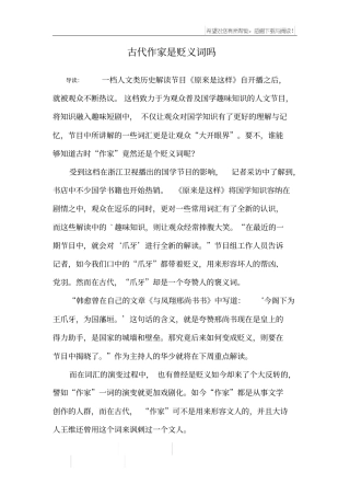 古代作家是贬义词吗