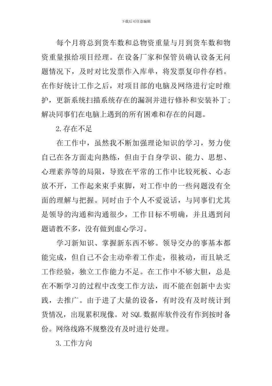 贸易统计年度工作总结1500字_第2页