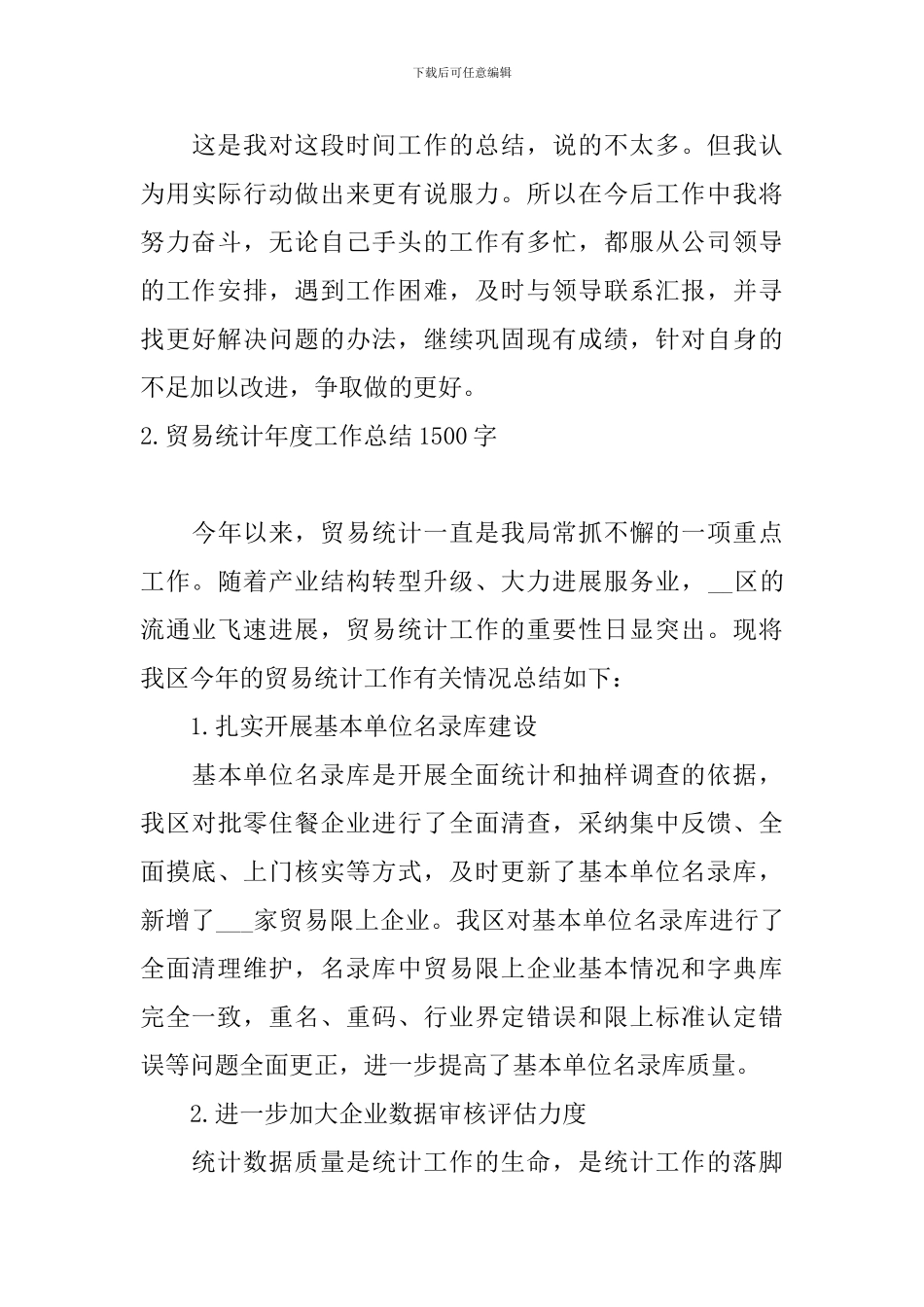 贸易统计年度工作总结1500字_第3页