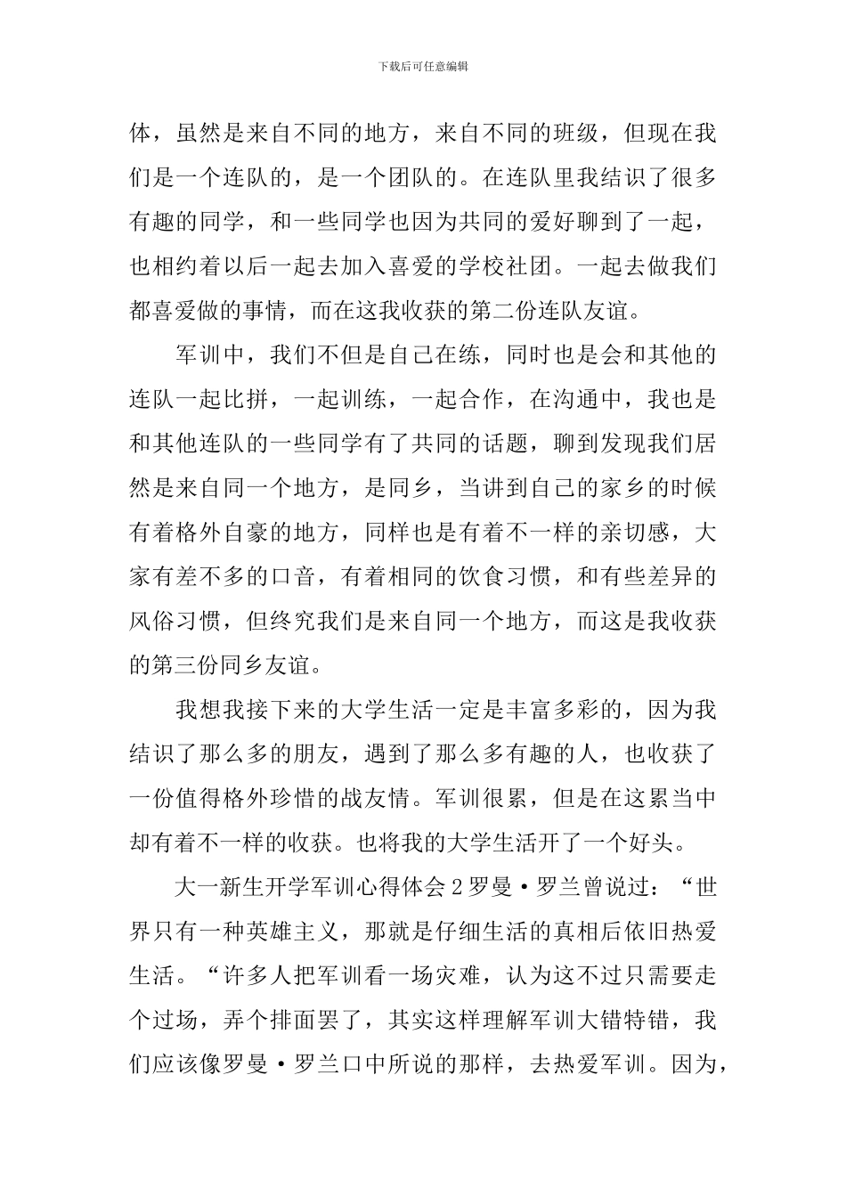 大一新生开学军训心得体会_第2页