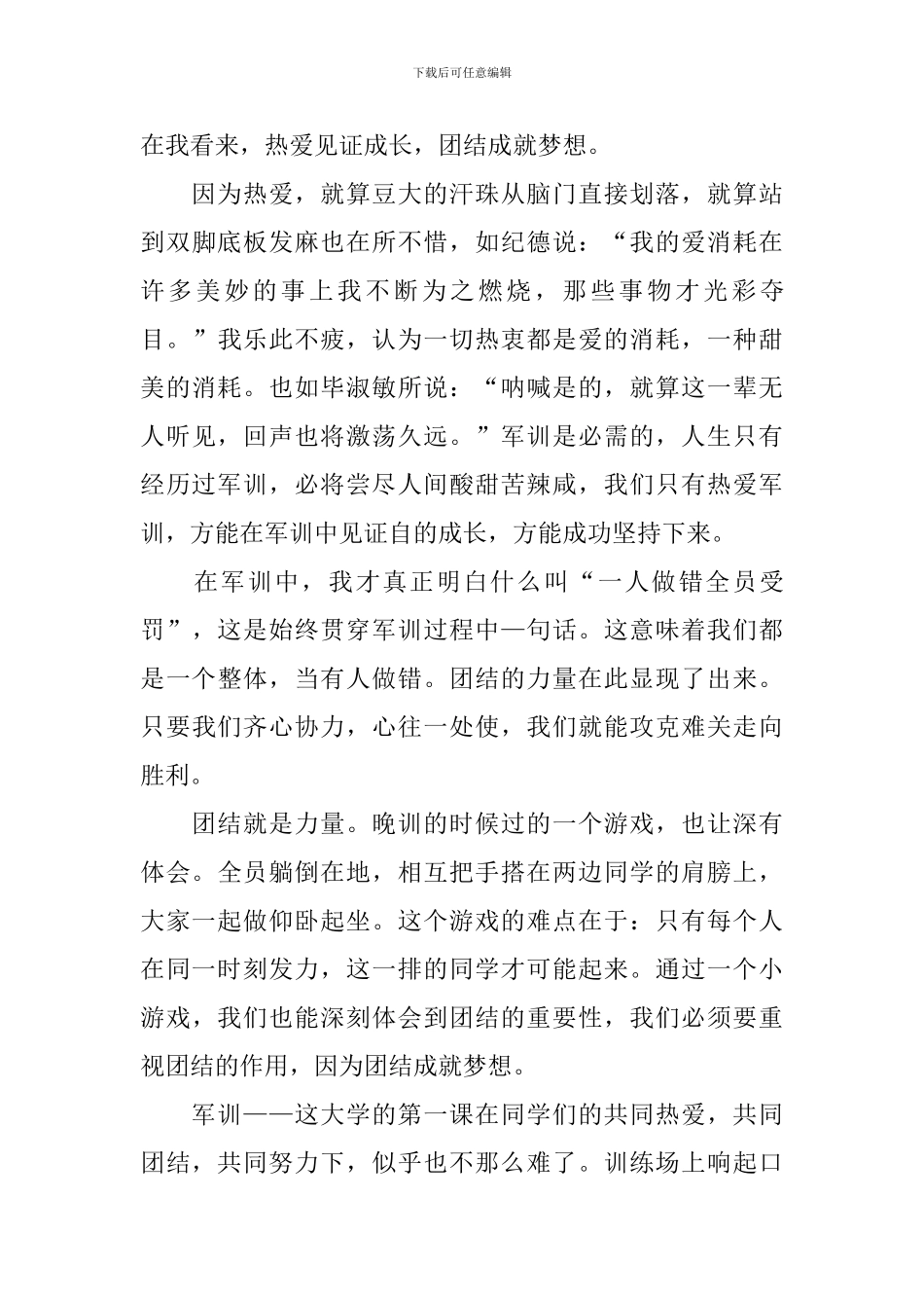 大一新生开学军训心得体会_第3页