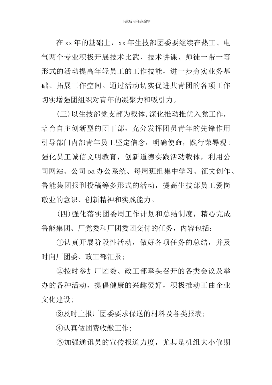 团支书班级工作计划总结_第2页