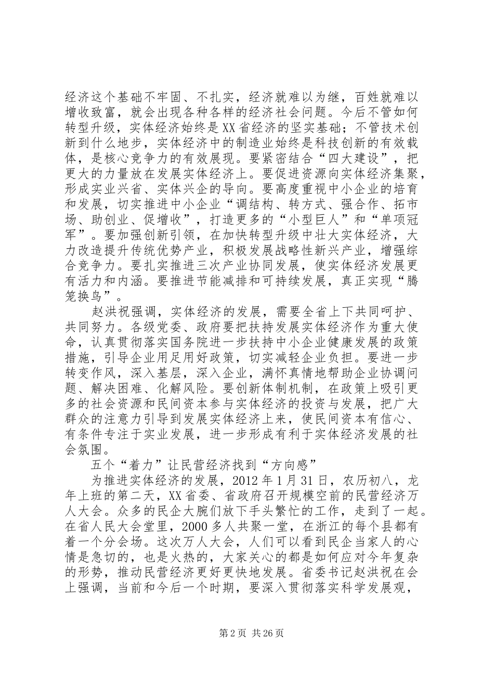 赵洪祝三次讲话发言为实体经济鼓劲_第2页