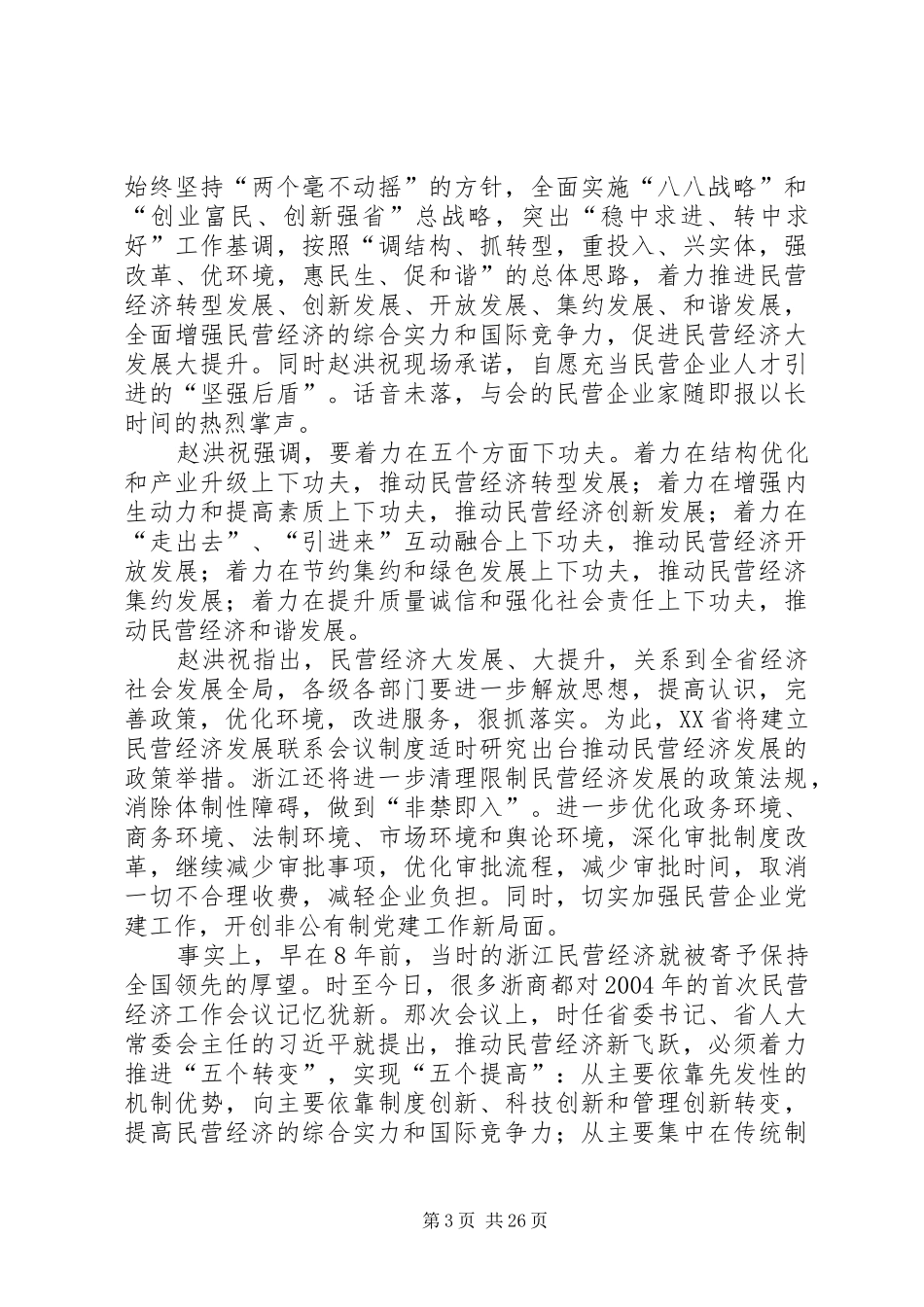 赵洪祝三次讲话发言为实体经济鼓劲_第3页