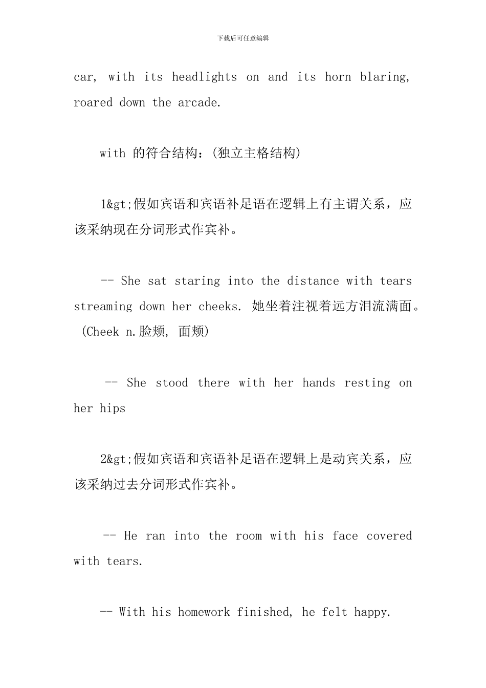新概念英语第三册Lesson6-8重点句型解析_第3页