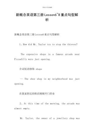 新概念英语第三册Lesson6-8重点句型解析