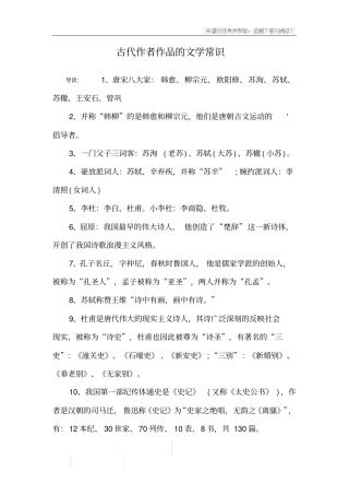 古代作者作品的文学常识