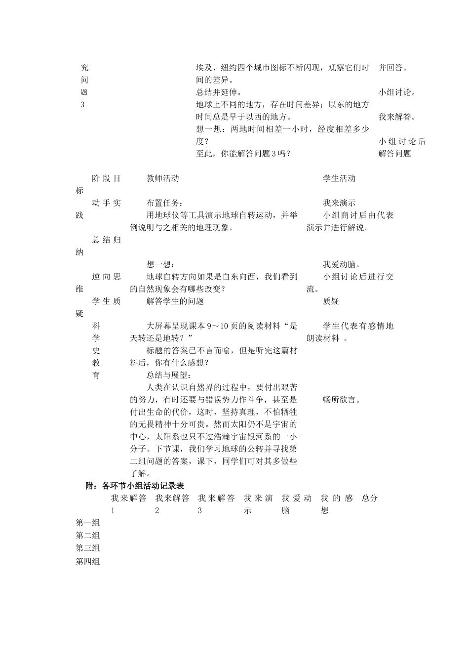 七年级地理上册 第一章《地球的运动》多媒体教学设计 人教版_第3页