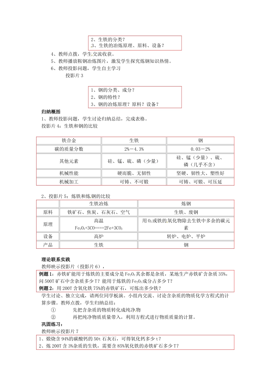 九年级化学 生铁和钢教案 北京课改版_第2页