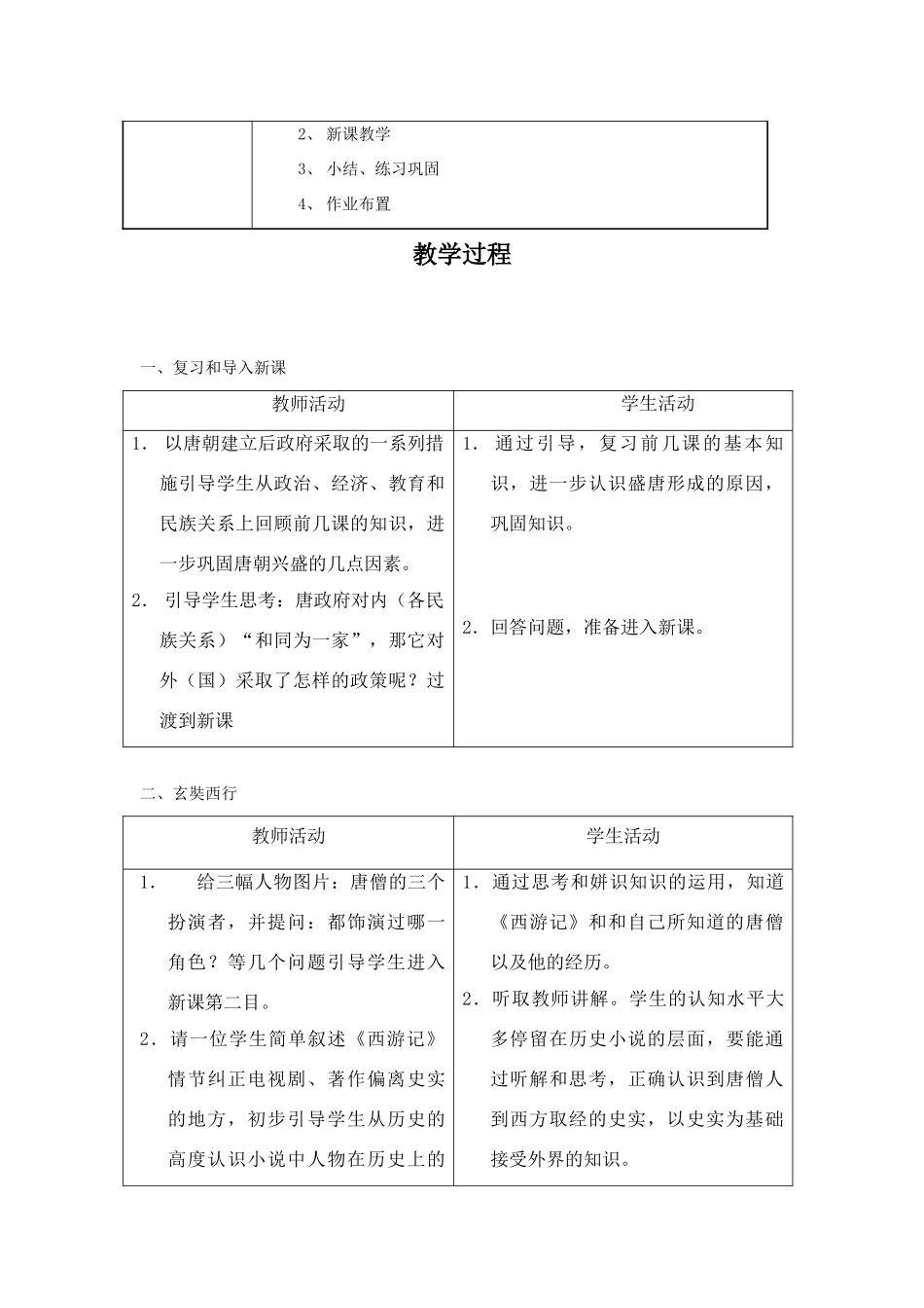 七年级历史开放与交流教案 北师大版_第2页