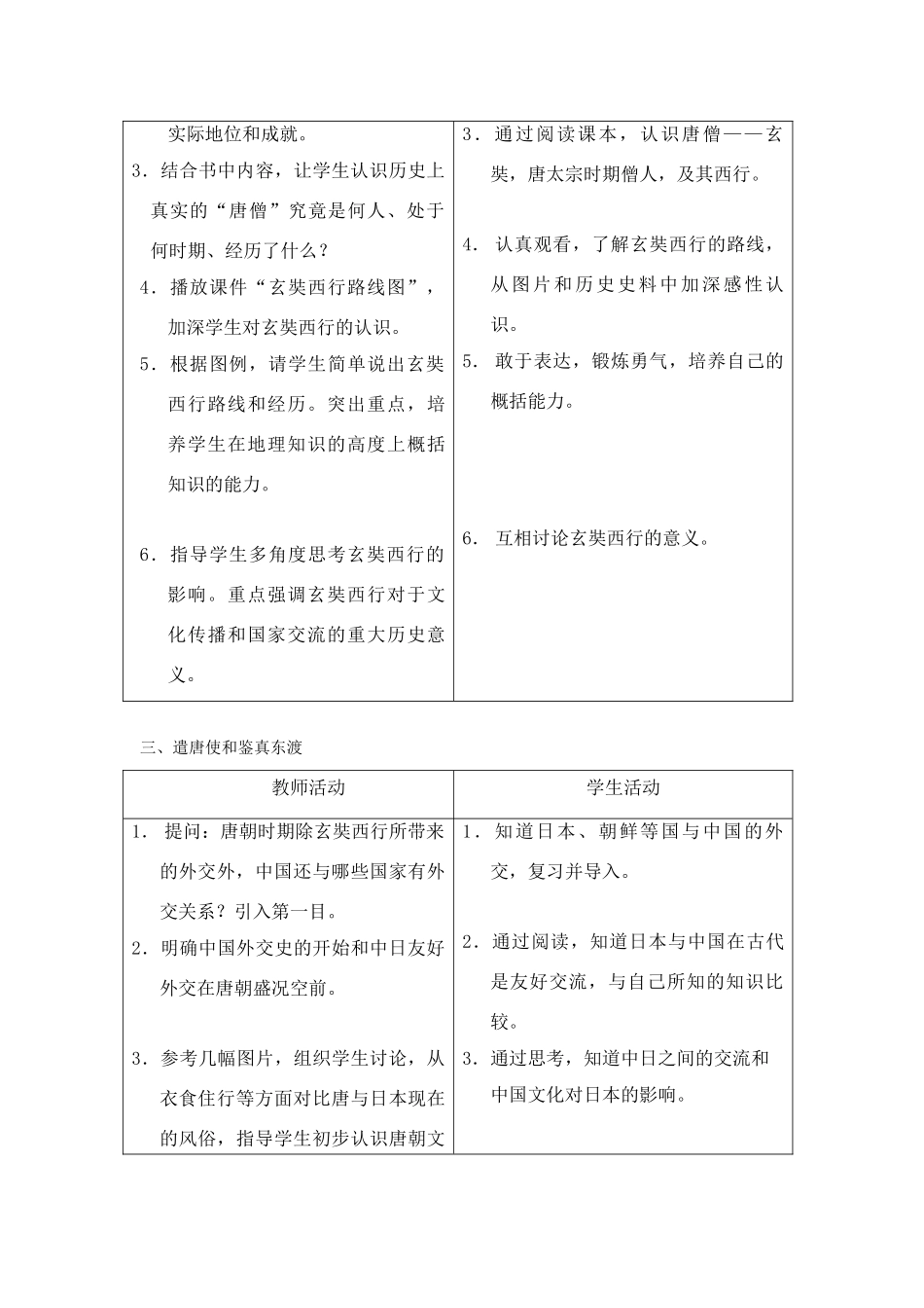 七年级历史开放与交流教案 北师大版_第3页