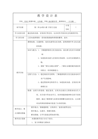 七年级历史开放与交流教案 北师大版