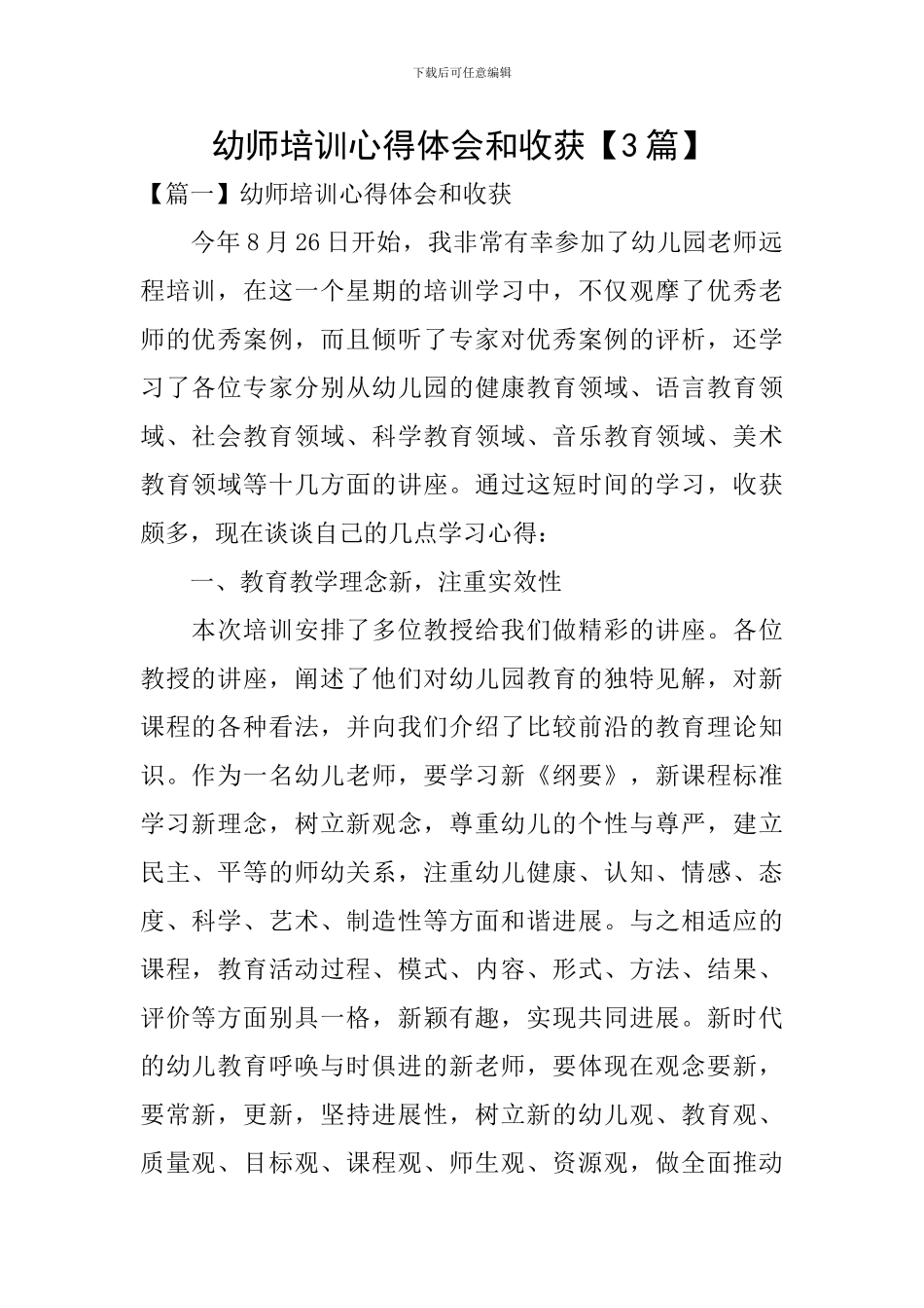 幼师培训心得体会和收获_第1页