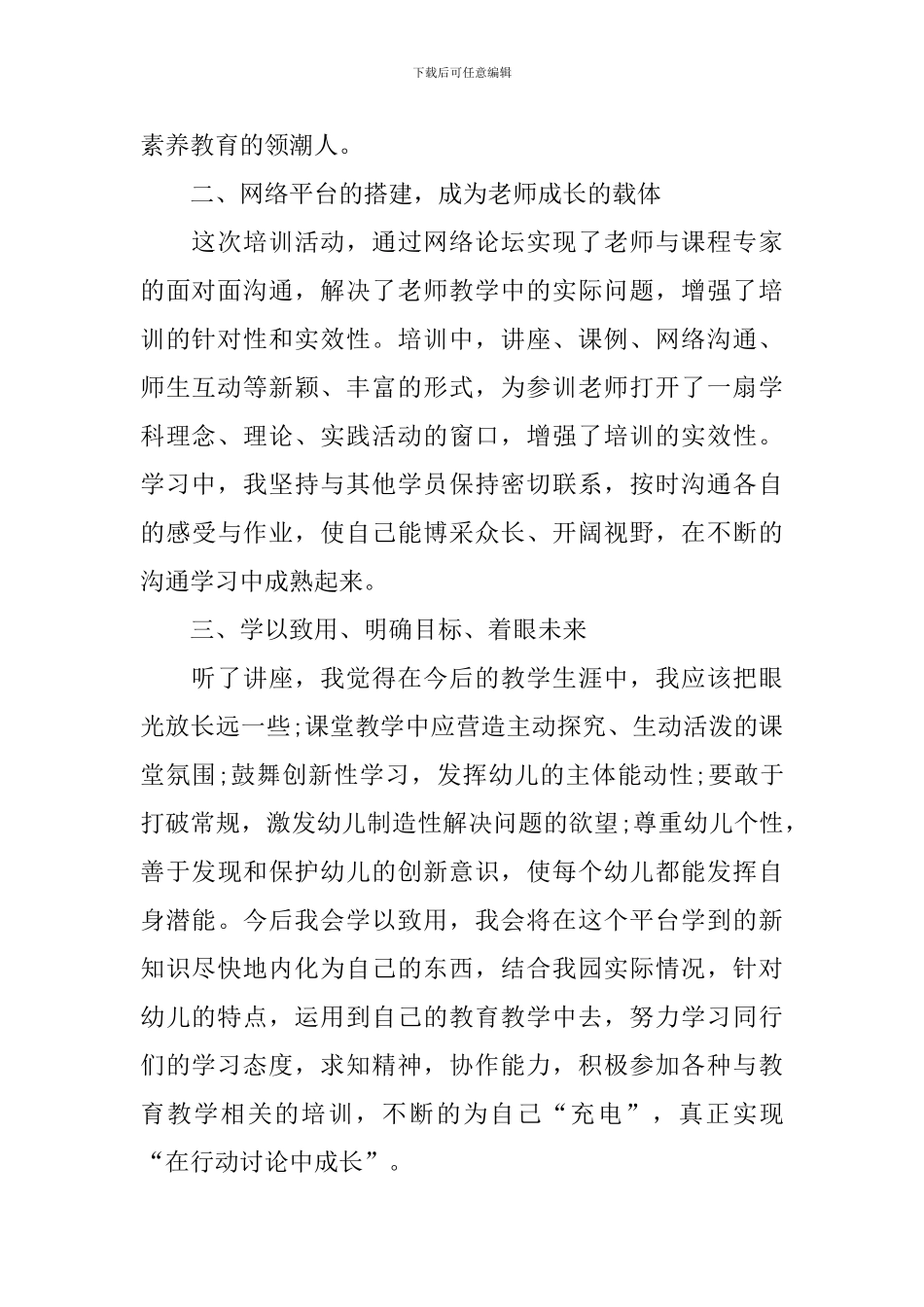 幼师培训心得体会和收获_第2页