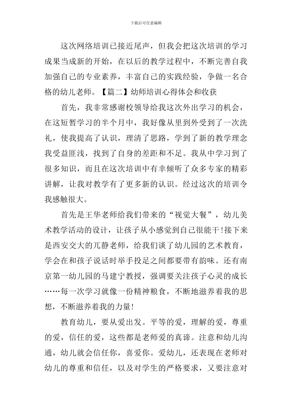 幼师培训心得体会和收获_第3页