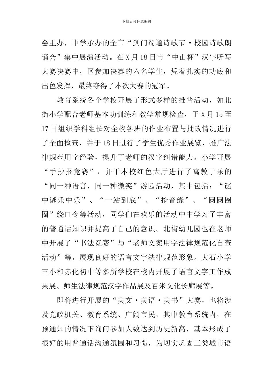 【热门】推普周活动总结4篇_第3页