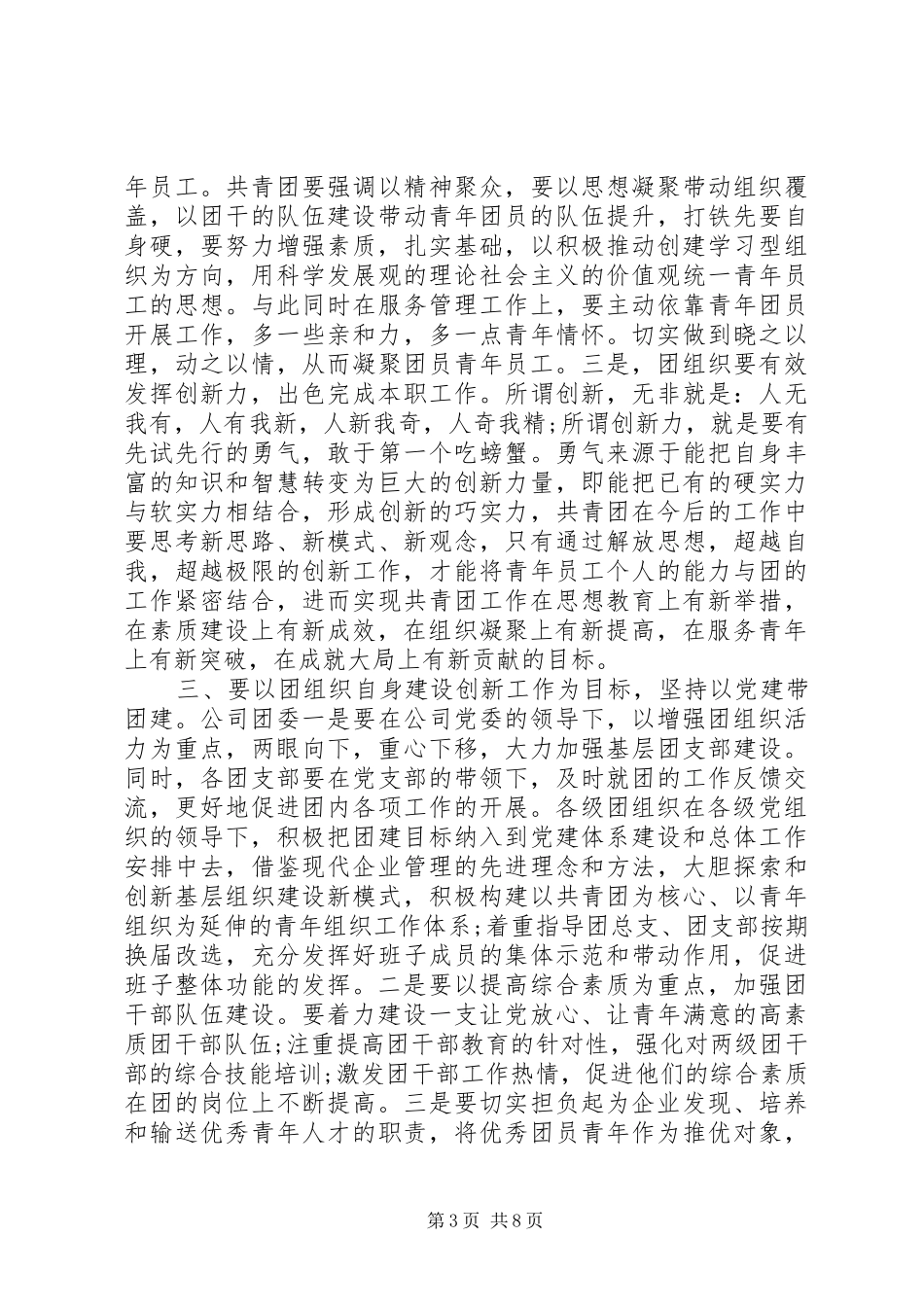 团委会议领导讲话_第3页
