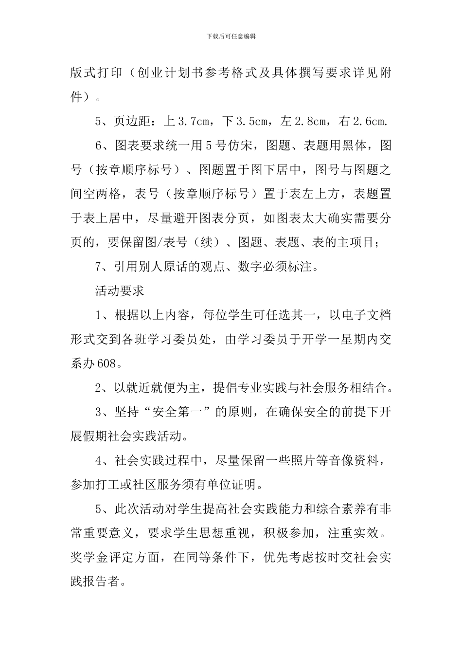 敬老院活动策划书_第2页