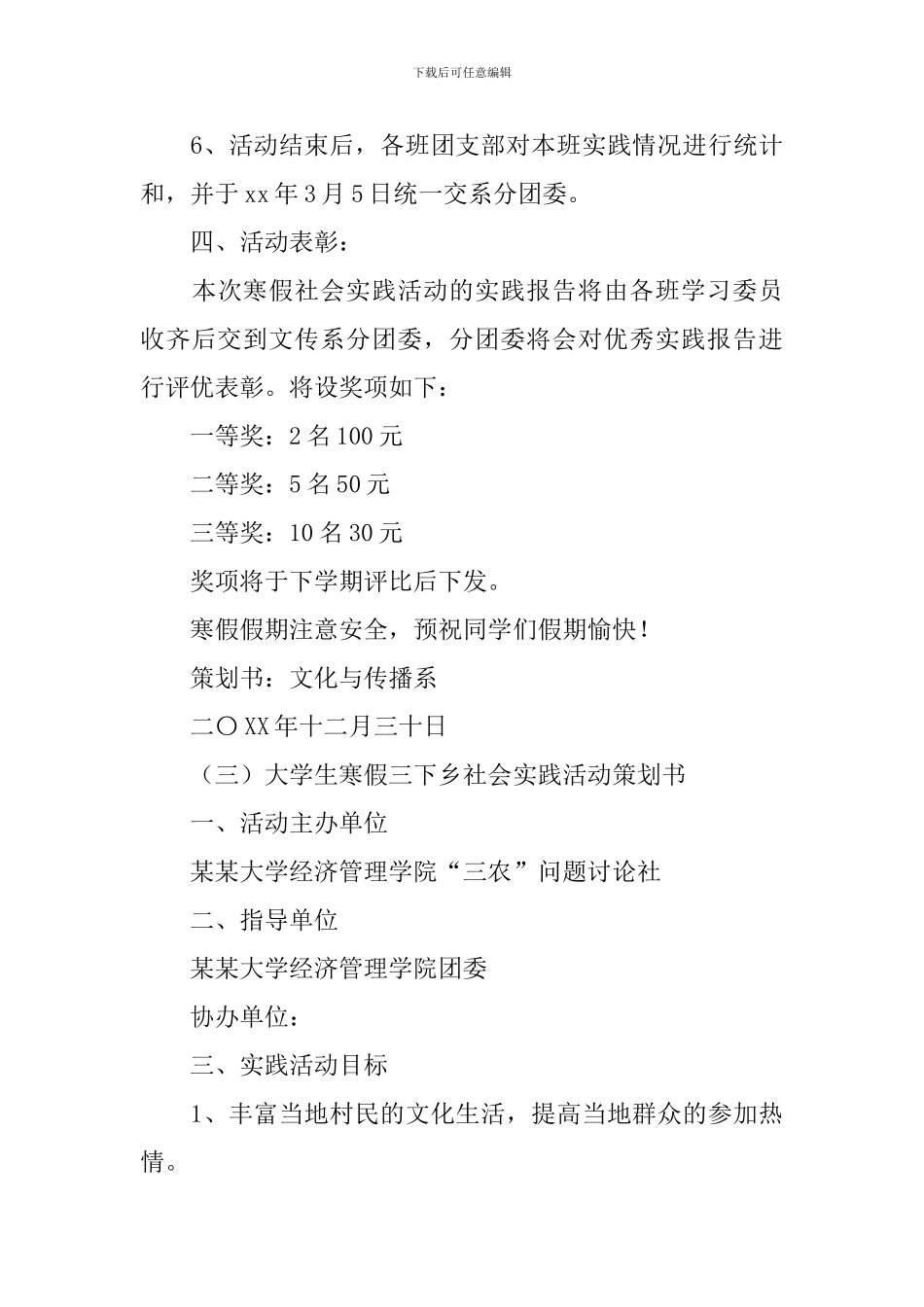 敬老院活动策划书_第3页