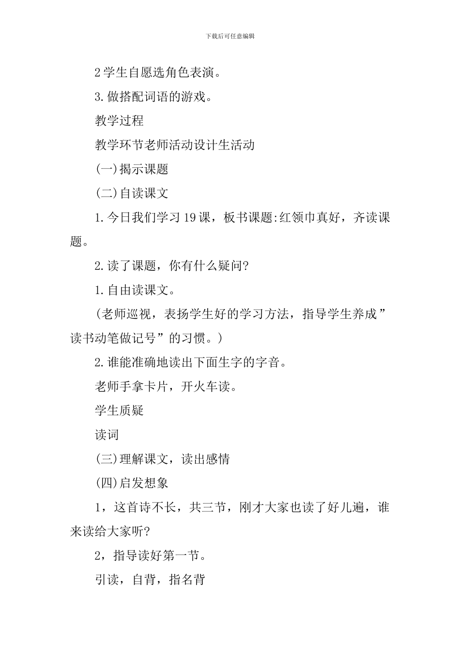 “红领巾”真好语文教案_第2页