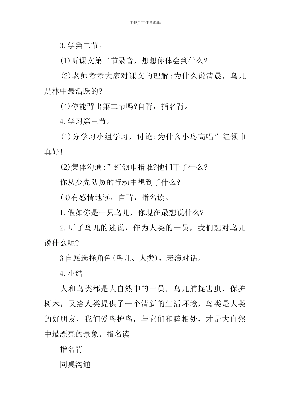 “红领巾”真好语文教案_第3页