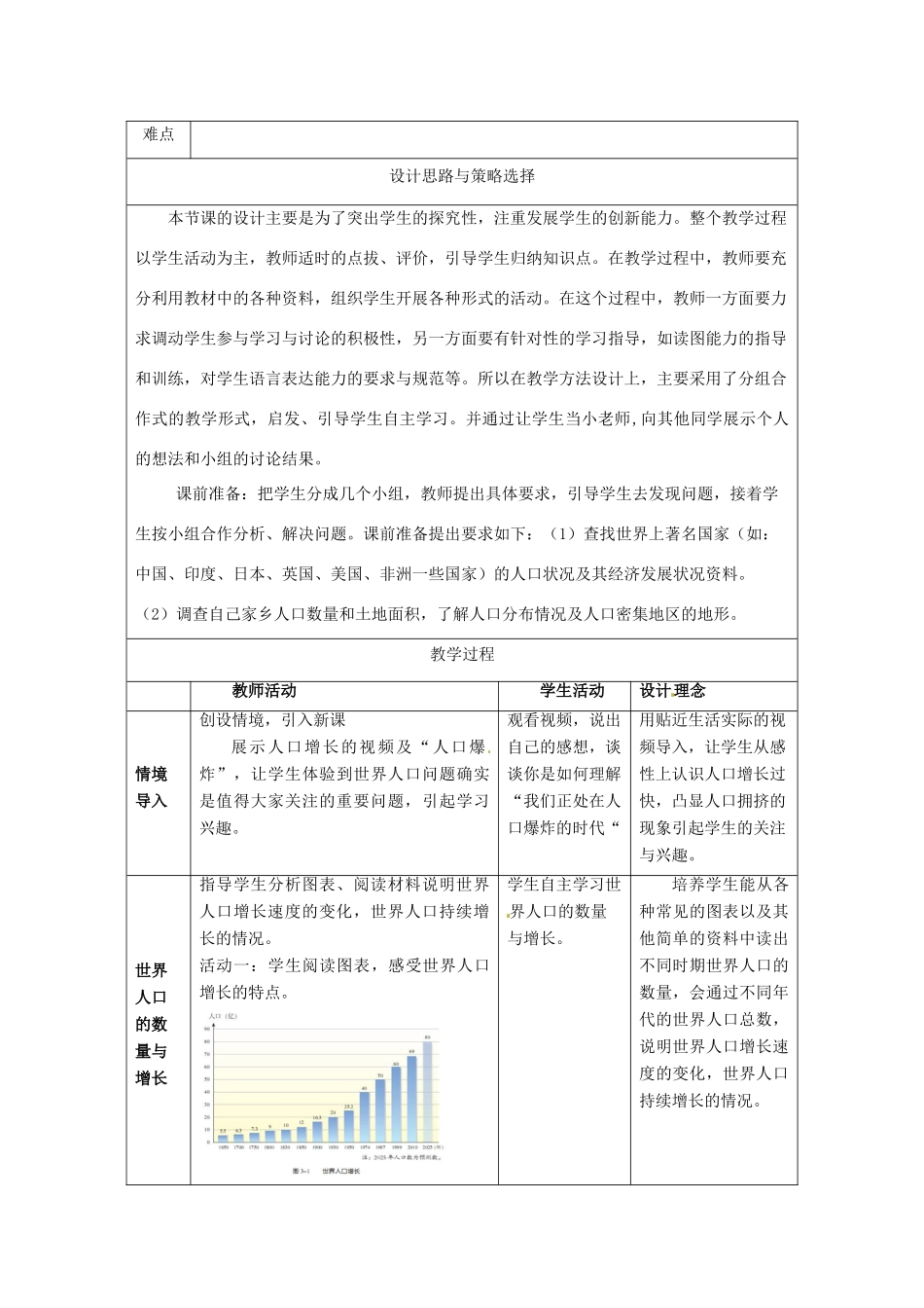 七年级地理上册 3.1《世界的人口》（第1课时）教学设计 湘教版-湘教版初中七年级上册地理教案_第2页