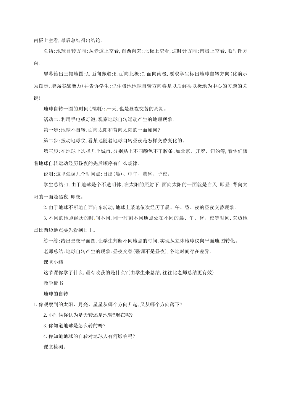 七年级地理上册 1.2 地球的运动（第1课时 地球的自转）教案 （新版）新人教版-（新版）新人教版初中七年级上册地理教案_第2页