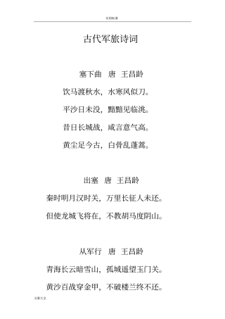 古代军旅诗词精选