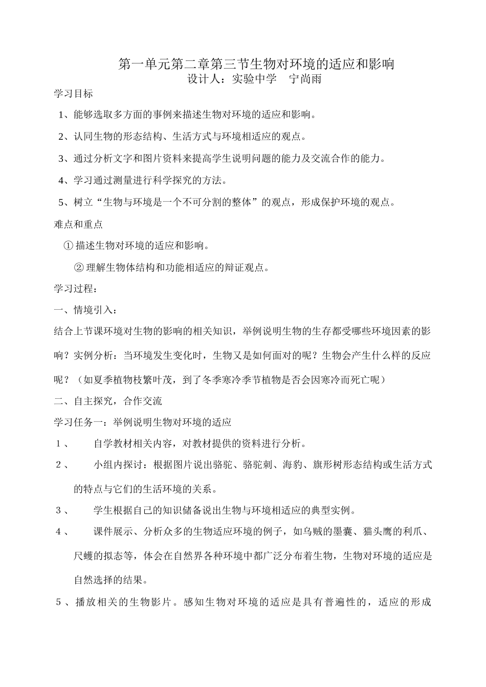 七年级生物生物对环境的适应和影响1_第1页