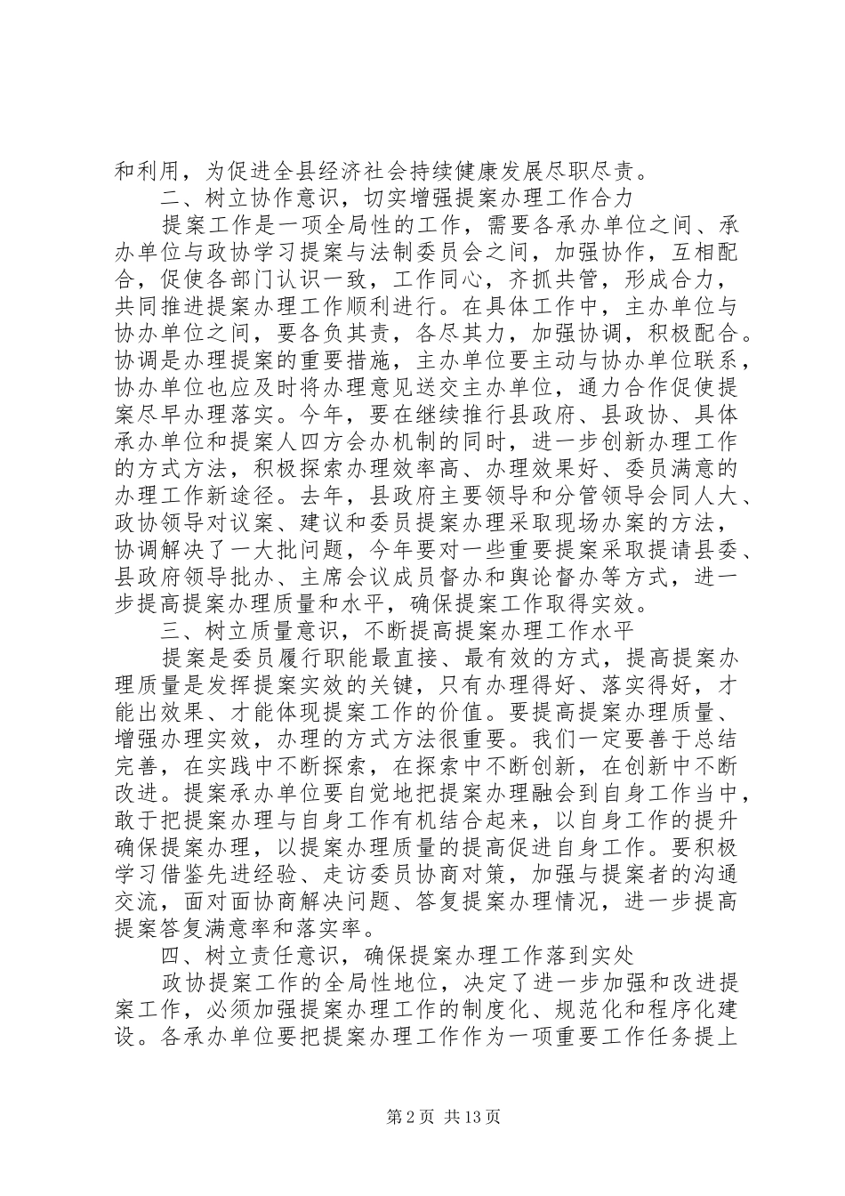 政协领导提案办理现场会讲话发言_第2页