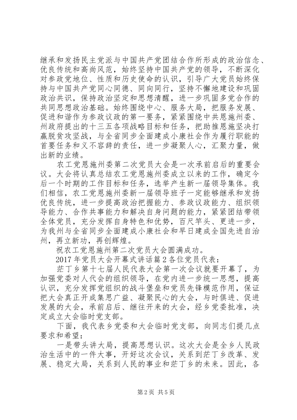 XX年党员大会开幕式讲话发言_第2页