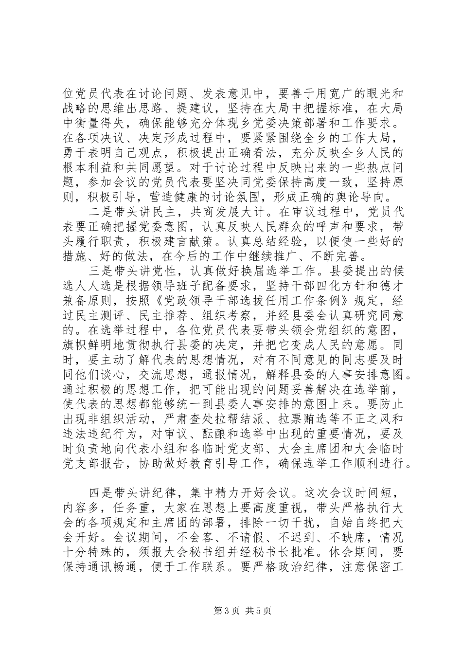 XX年党员大会开幕式讲话发言_第3页