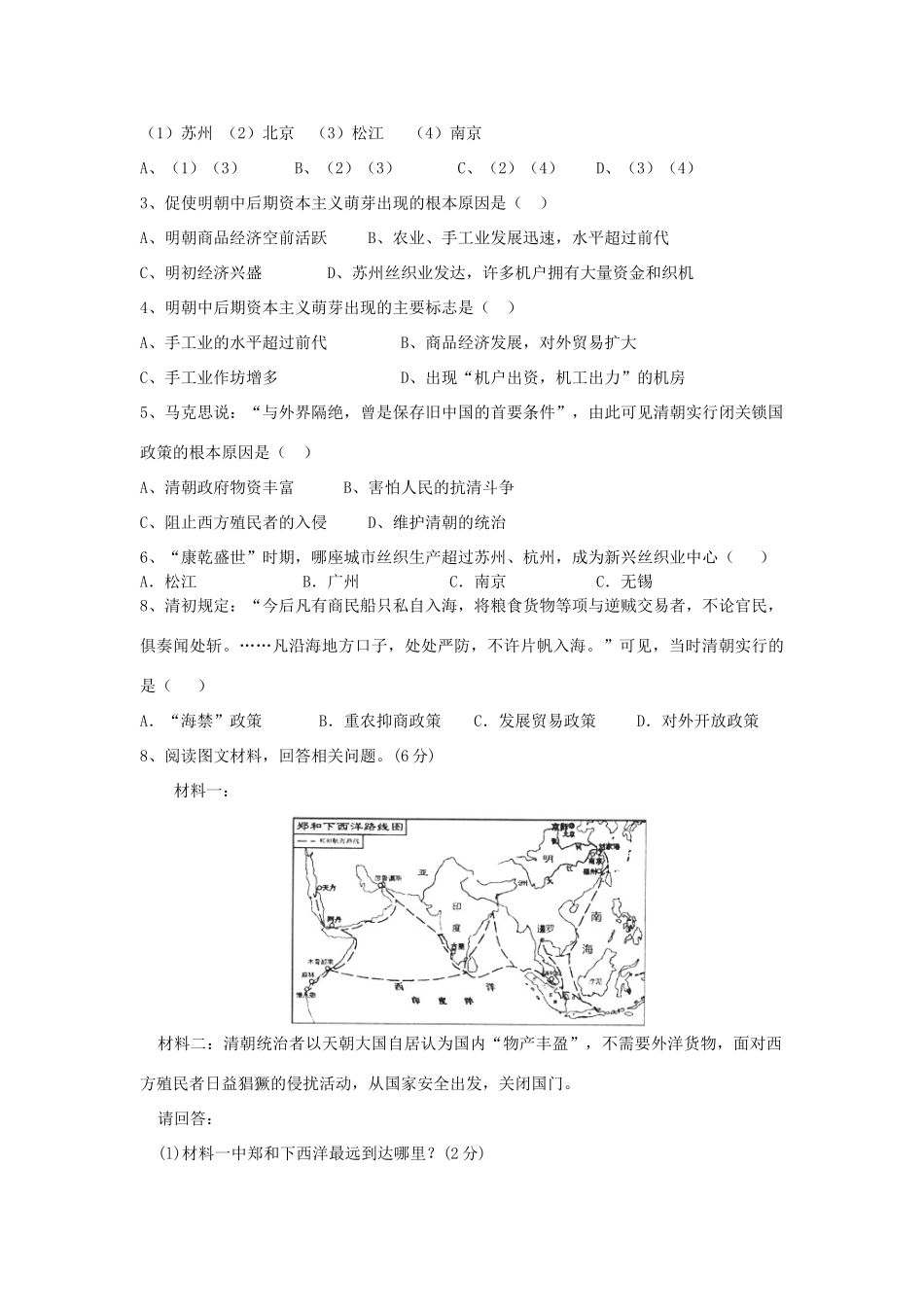 七年级历史下册 第20课 明清经济的发展与“闭关锁国”导学案（无答案） 新人教版_第2页
