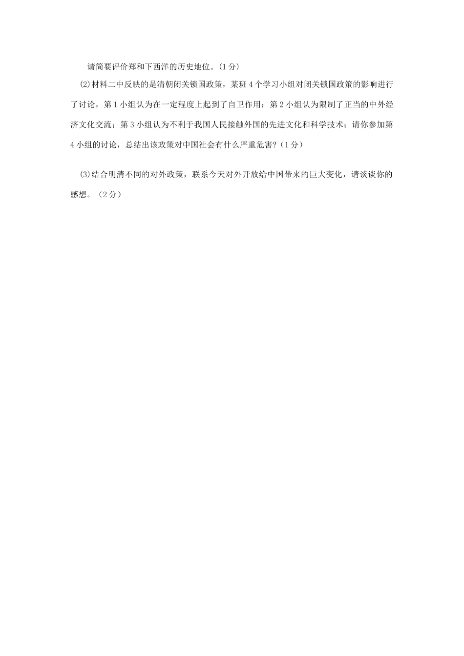 七年级历史下册 第20课 明清经济的发展与“闭关锁国”导学案（无答案） 新人教版_第3页