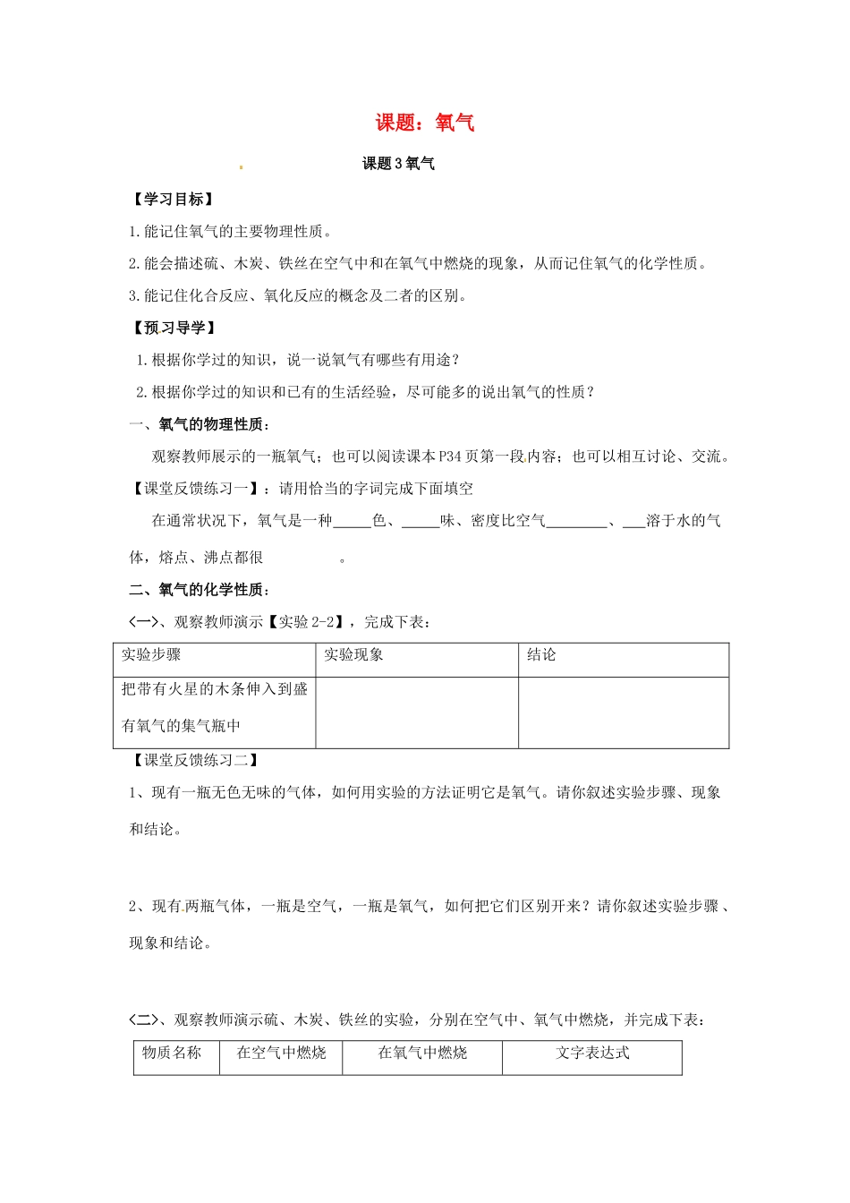 九年级化学上册 2.2 氧气教案2 粤教版_第1页