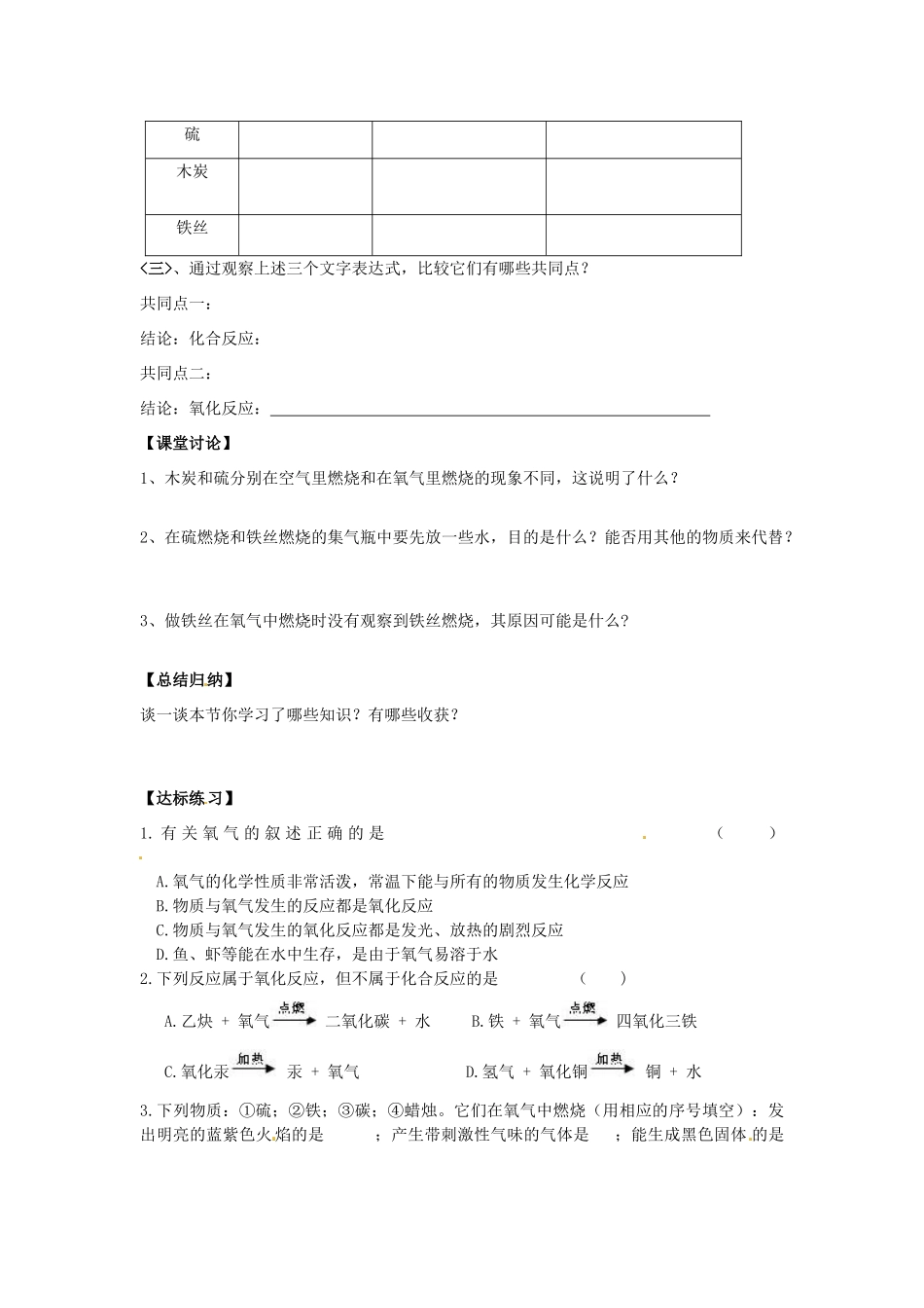 九年级化学上册 2.2 氧气教案2 粤教版_第2页