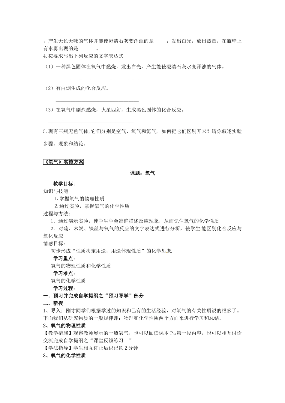 九年级化学上册 2.2 氧气教案2 粤教版_第3页