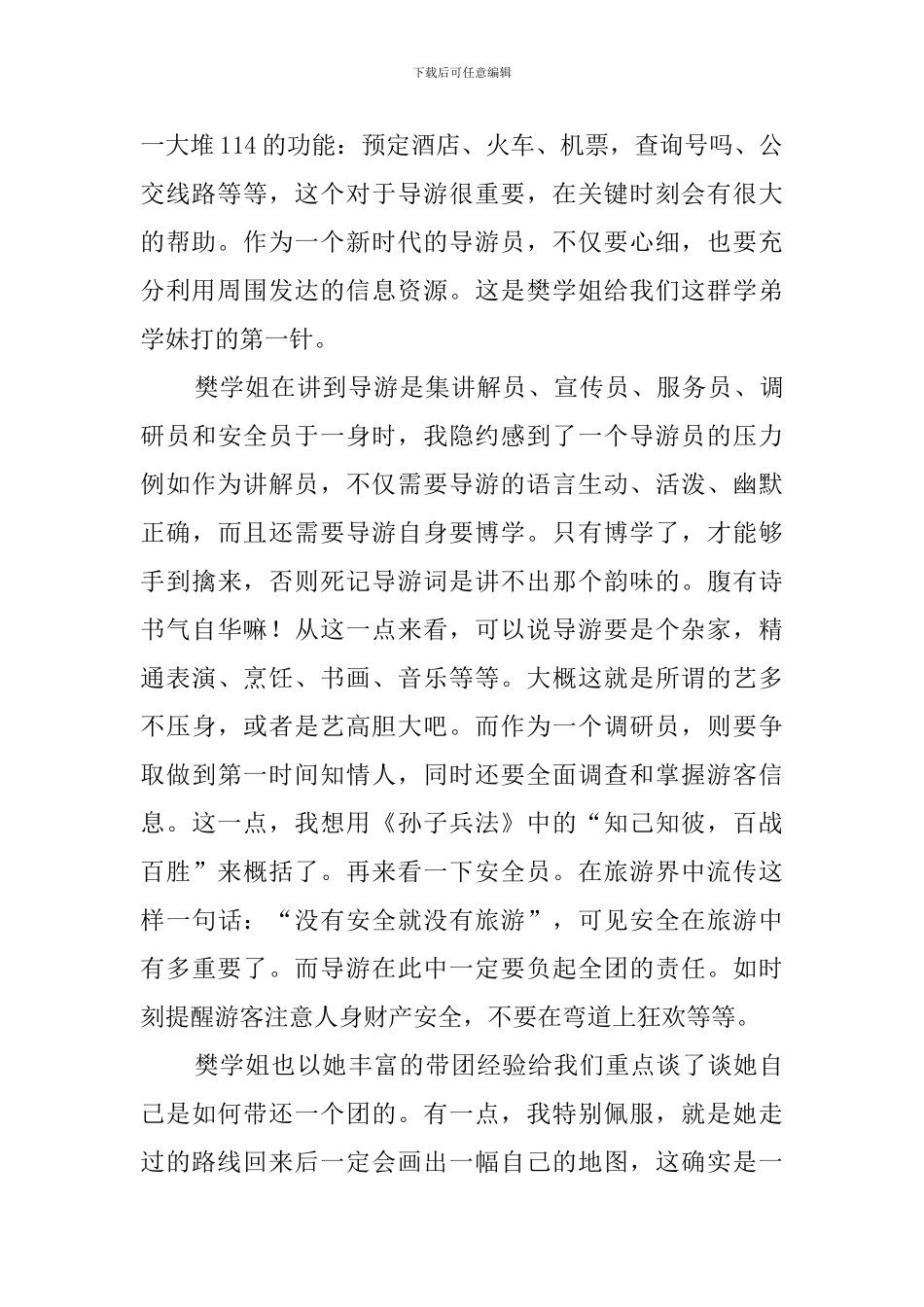 导游实习报告范文3500字_第2页