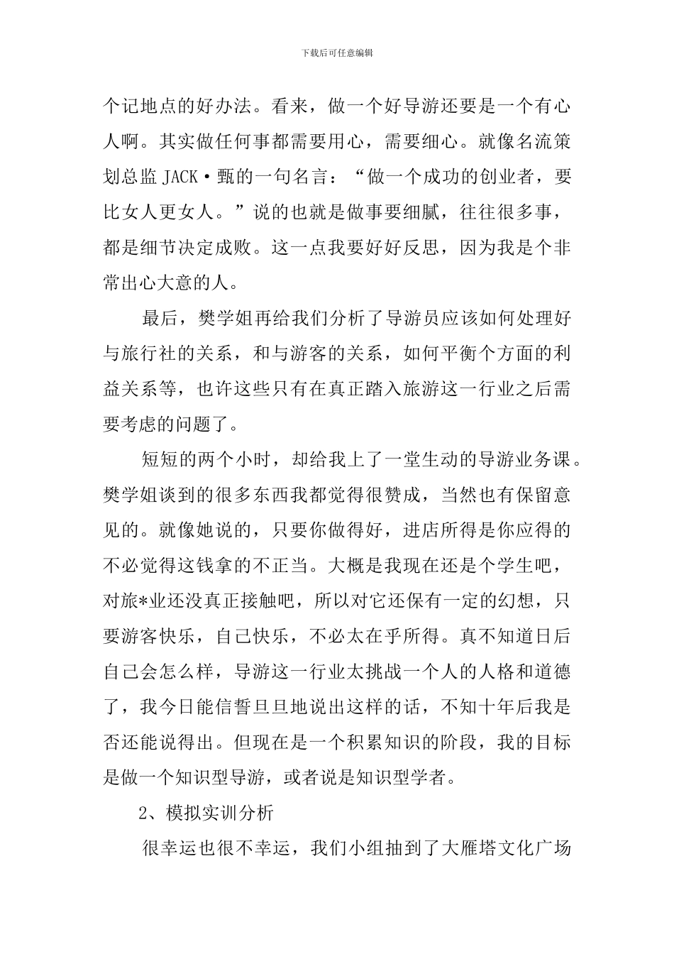 导游实习报告范文3500字_第3页