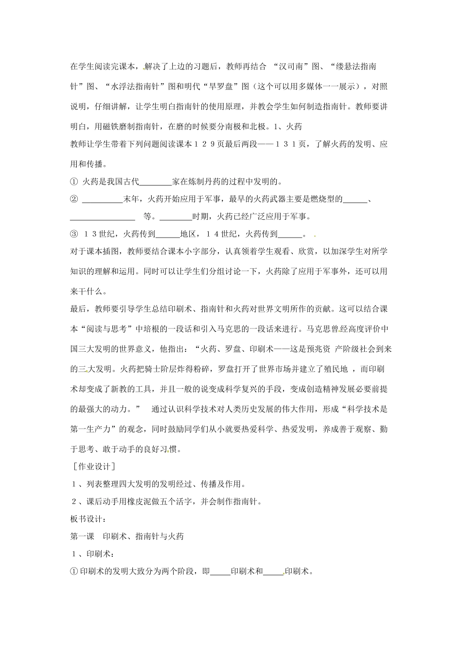 七年级历史下册 第九学习主题 第1课 印刷术、指南针与火药教学设计 川教版_第3页