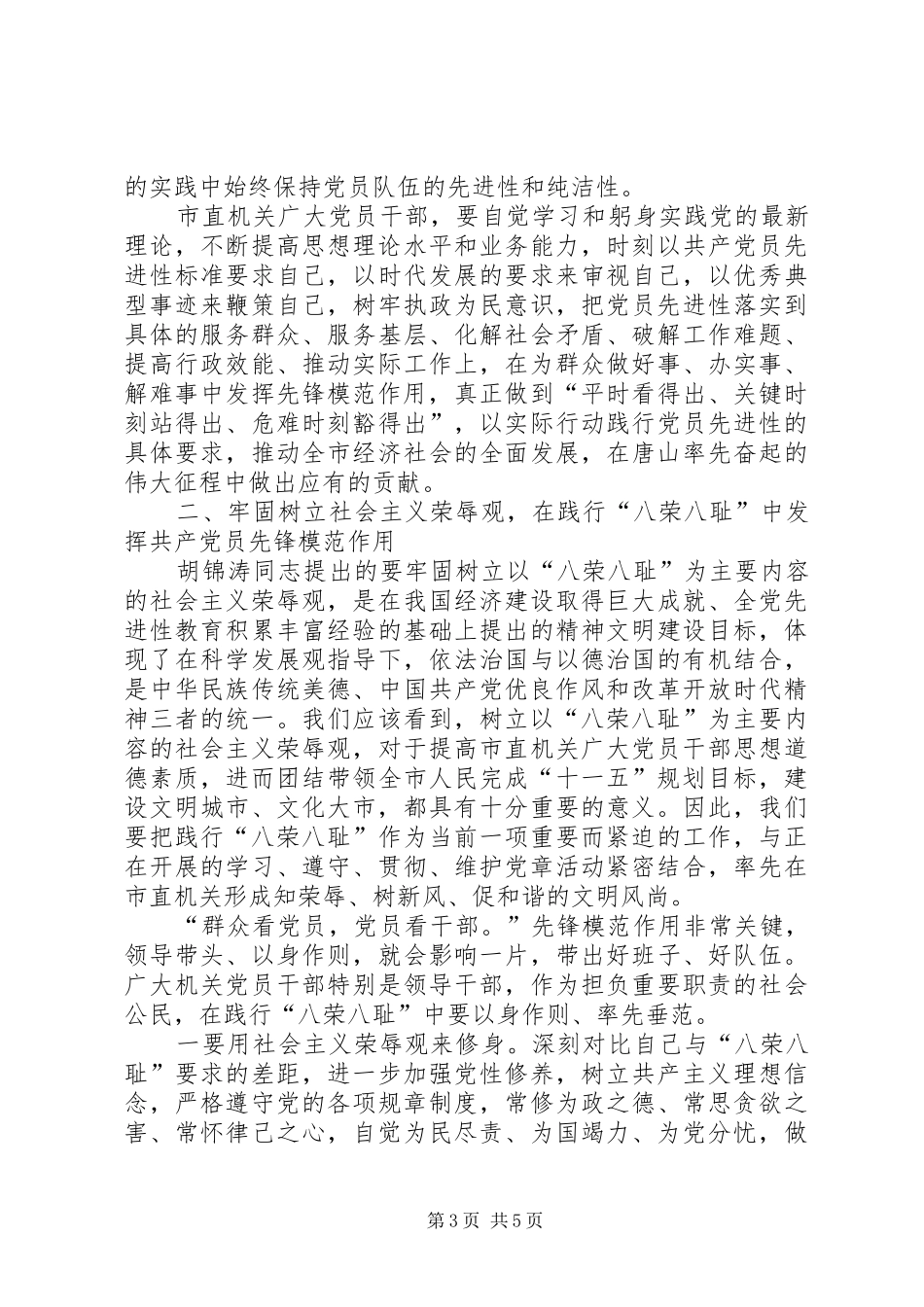 市直机关纪念建党先进事迹报告暨表彰大会上讲话发言_第3页