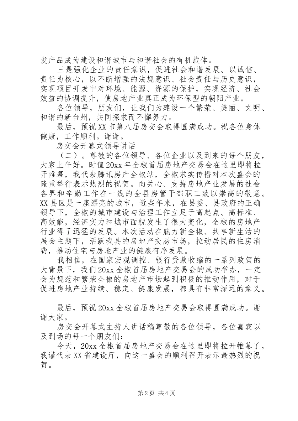 房交会开幕式领导讲话发言_第2页