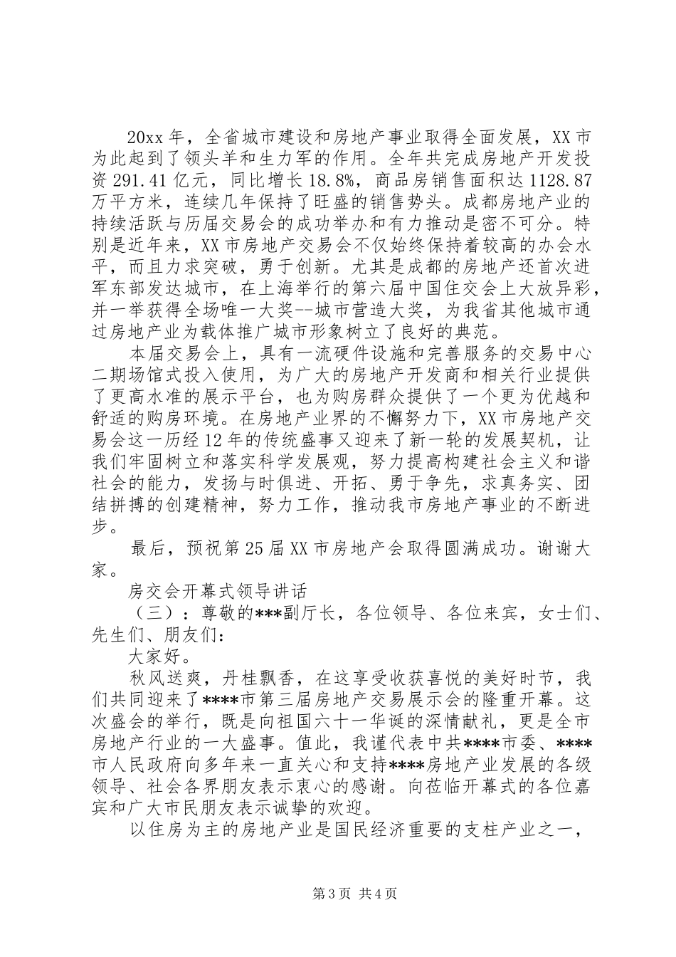 房交会开幕式领导讲话发言_第3页