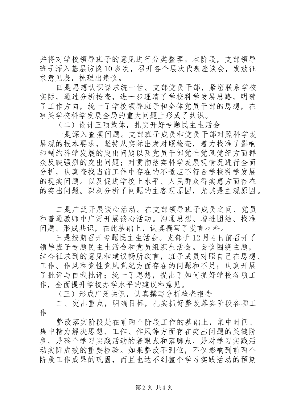 学校整改落实阶段工作动员会上的讲话发言_第2页