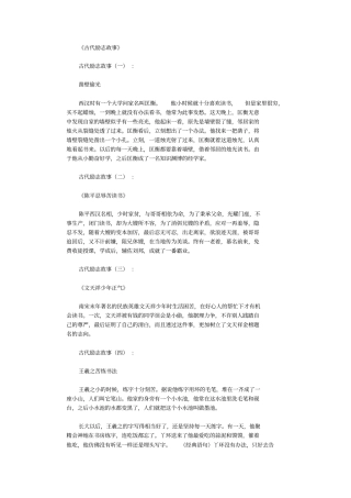 古代励志故事50则