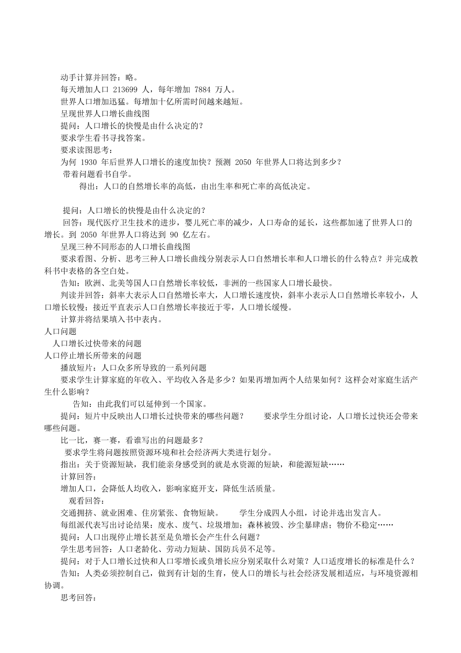 七年级地理上册 人口与人种教案 晋教版_第2页