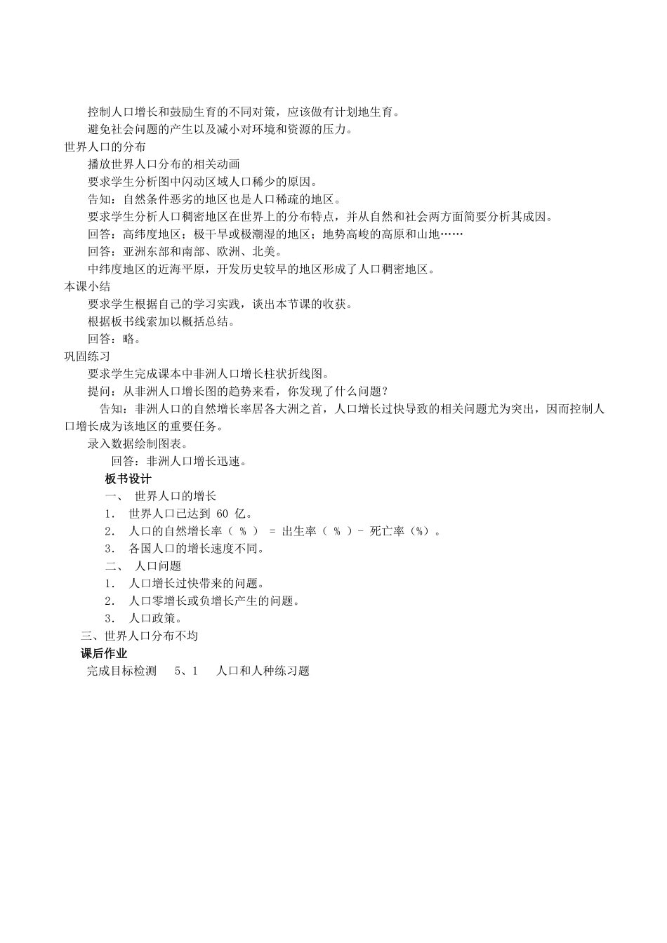 七年级地理上册 人口与人种教案 晋教版_第3页