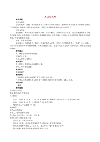 七年级地理上册 人口与人种教案 晋教版