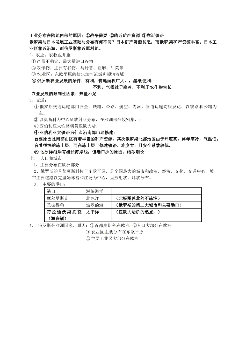 七年级地理下册 3.3 俄罗斯教案 湘教版-湘教版初中七年级下册地理教案_第2页