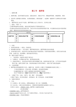 七年级地理下册 3.3 俄罗斯教案 湘教版-湘教版初中七年级下册地理教案